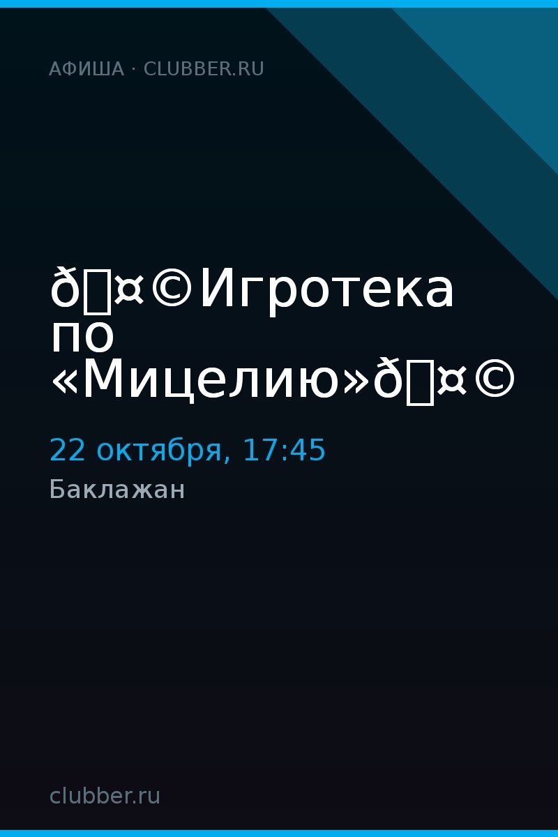 🤩Игротека по «Мицелию»🤩
