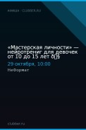 «Мастерская личности» — нейротрениг для девочек от 10 до 15 лет 🧠
