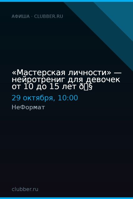 «Мастерская личности» — нейротрениг для девочек от 10 до 15 лет 🧠