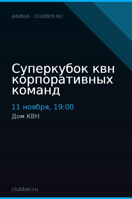 Суперкубок квн корпоративных команд
