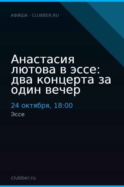 Анастасия лютова в эссе: два концерта за один вечер