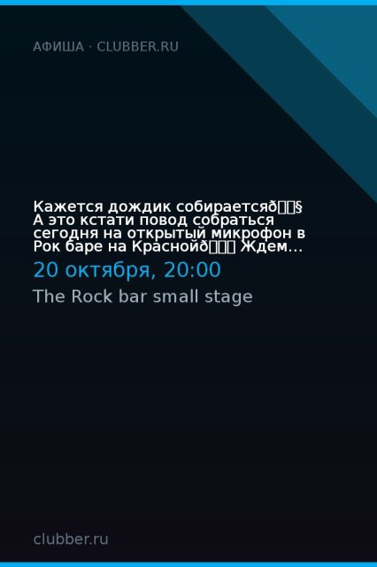 Кажется дождик собирается🌧️ А это кстати повод собраться сегодня на открытый микрофон в Рок баре на Красной😅 Ждем всех.
