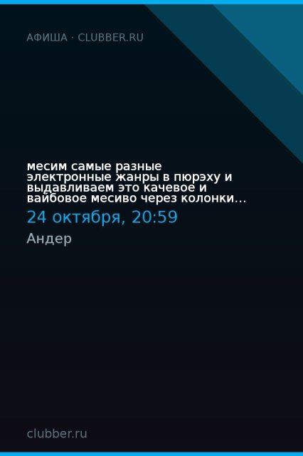 месим самые разные электронные жанры в пюрэху и выдавливаем это качевое и вайбовое месиво через колонки напрямую в уши