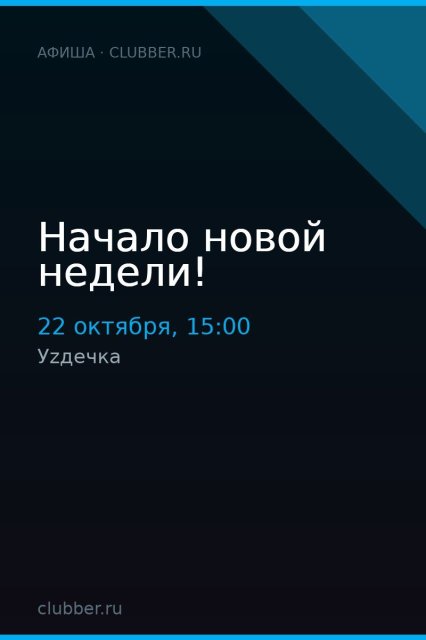 Начало новой недели!