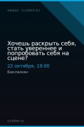 Хочешь раскрыть себя, стать увереннее и попробовать себя на сцене?