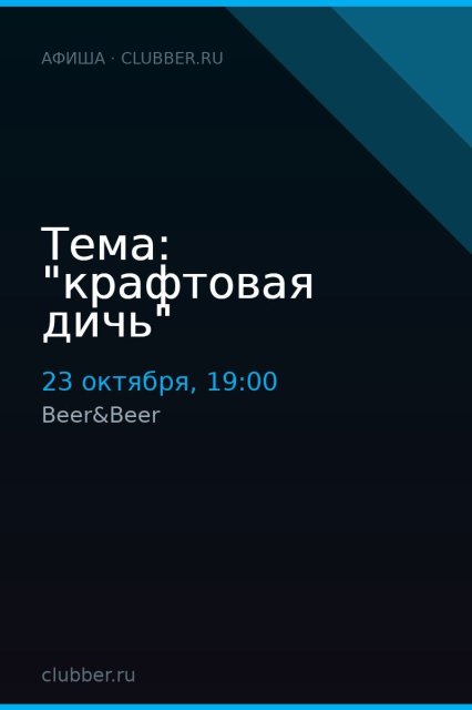 Тема: "крафтовая дичь"