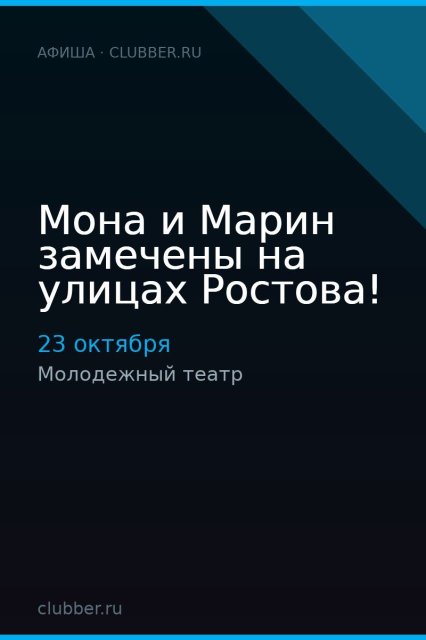 Мона и Марин замечены на улицах Ростова!