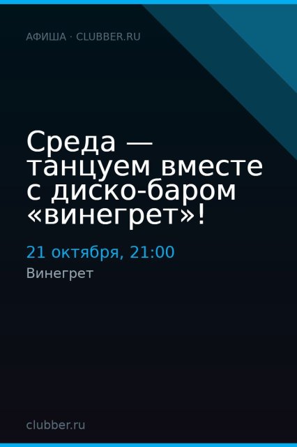 Среда — танцуем вместе с диско-баром «винегрет»!