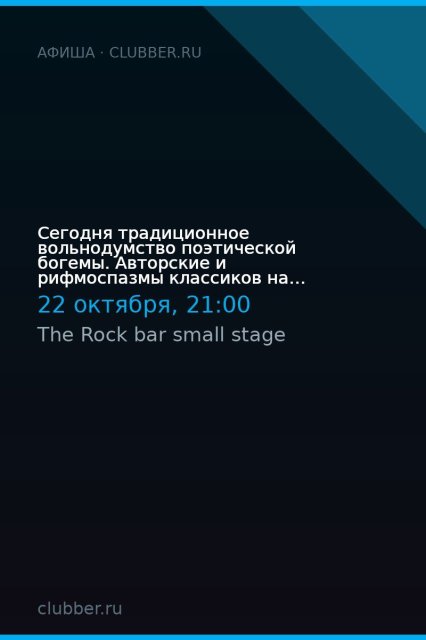 Сегодня традиционное вольнодумство поэтической богемы. Авторские и рифмоспазмы классиков на Красной, 76а!