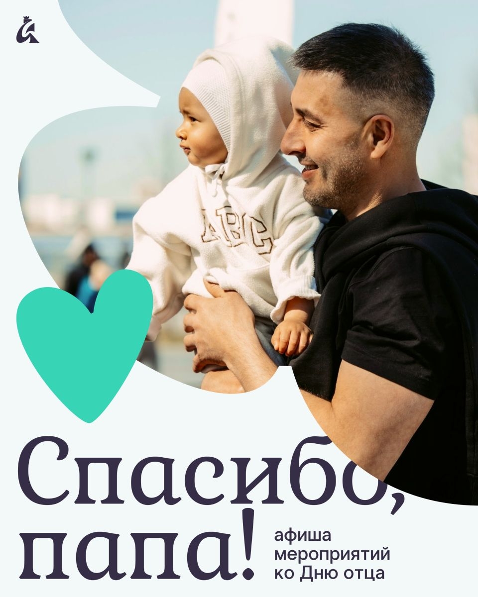 День отца в Казани 18 октября: афиша семейных мероприятий