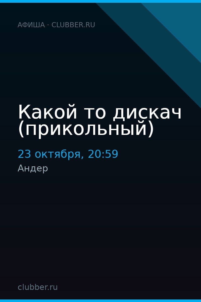 Какой то дискач (прикольный)
