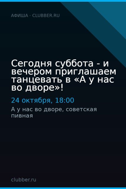Сегодня суббота - и вечером приглашаем танцевать в «А у нас во дворе»!