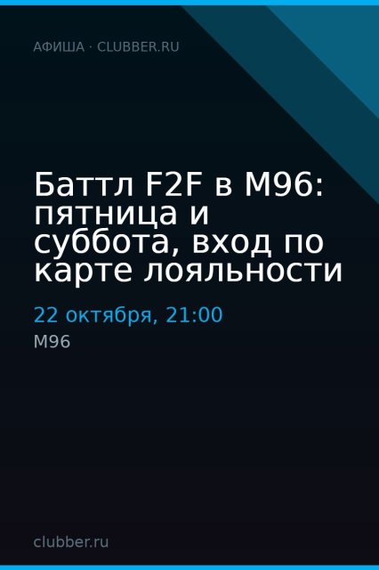 Баттл F2F в M96: пятница и суббота, вход по карте лояльности