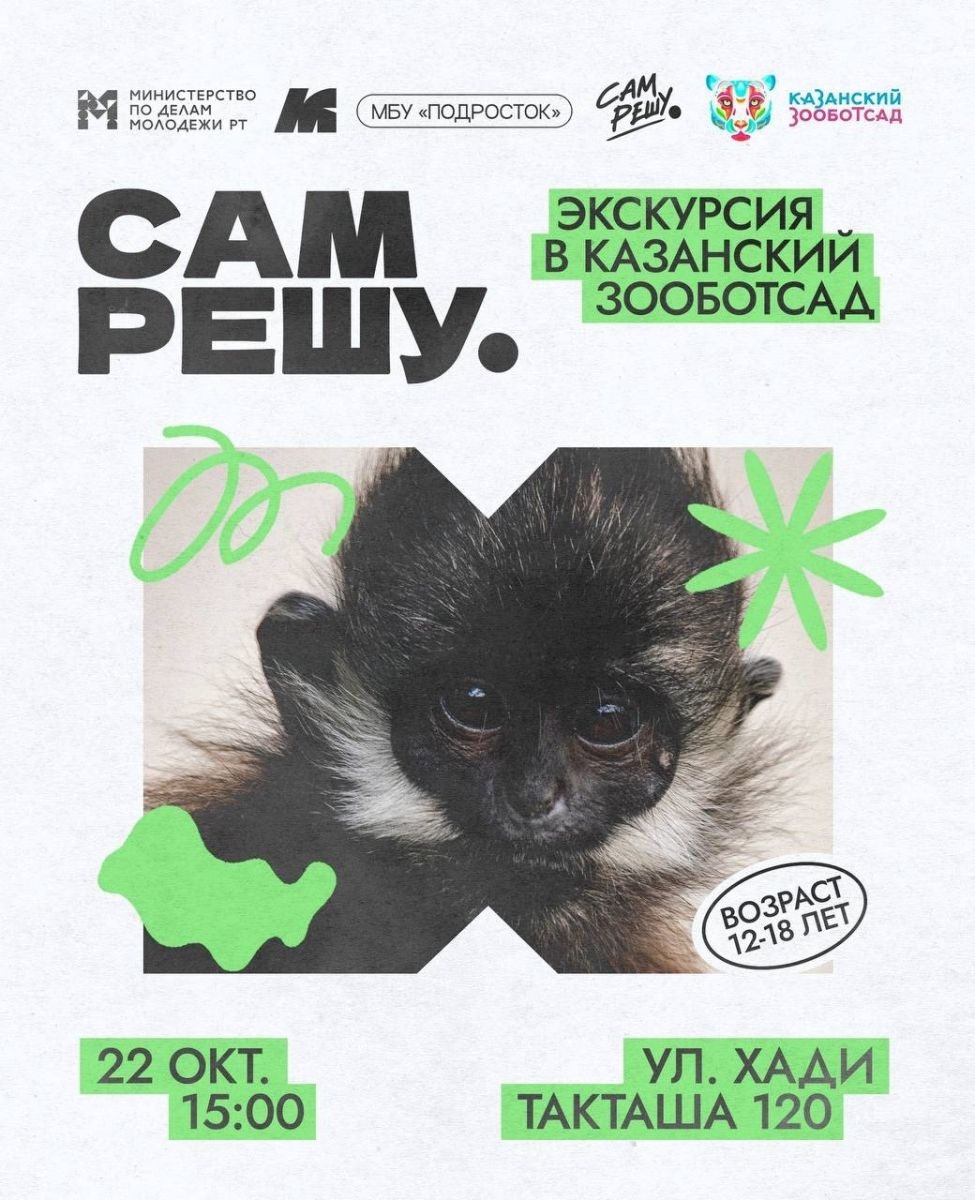 «Сам решу»: знакомимся с профессиями в Казанском зооботсаду