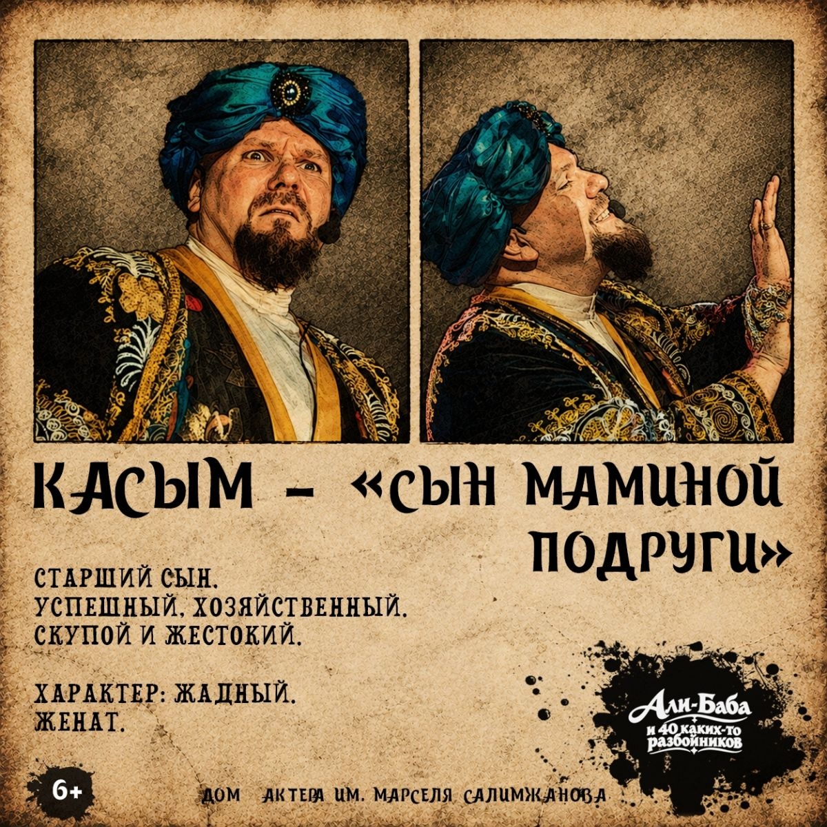 Уже на следующей неделе. История о Касыме, уважаемом господине, старшем брате Али-Бабы, муже судейской дочки Фатимы.