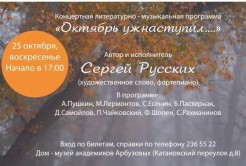 Сергей Русских начинает у нас свой новый сезон встреч! Первая уже 25 октября (воскресенье) 2026 года в 17.00 .