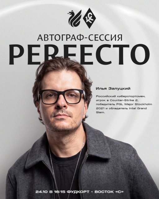 Perfecto на матче с «крыльями советов»