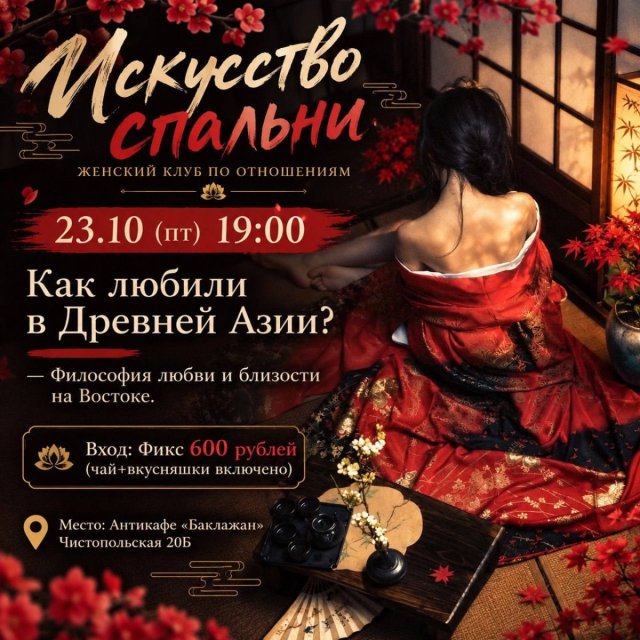 Искусство спальни