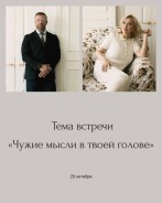 Встреча 20 октября!