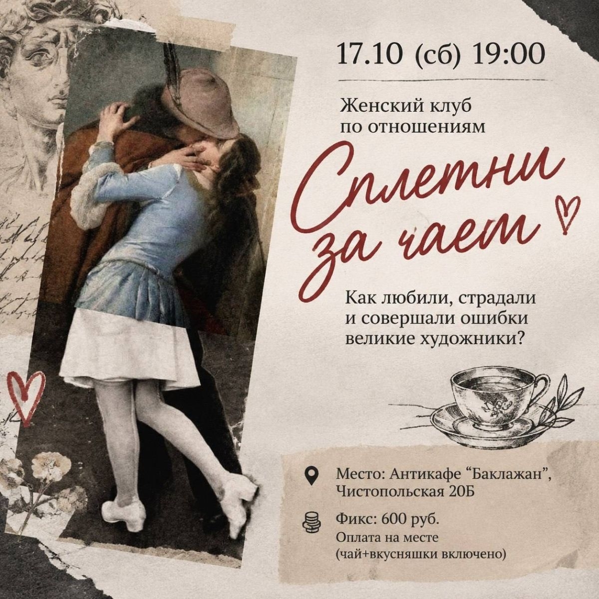 Женский клуб по отношениям