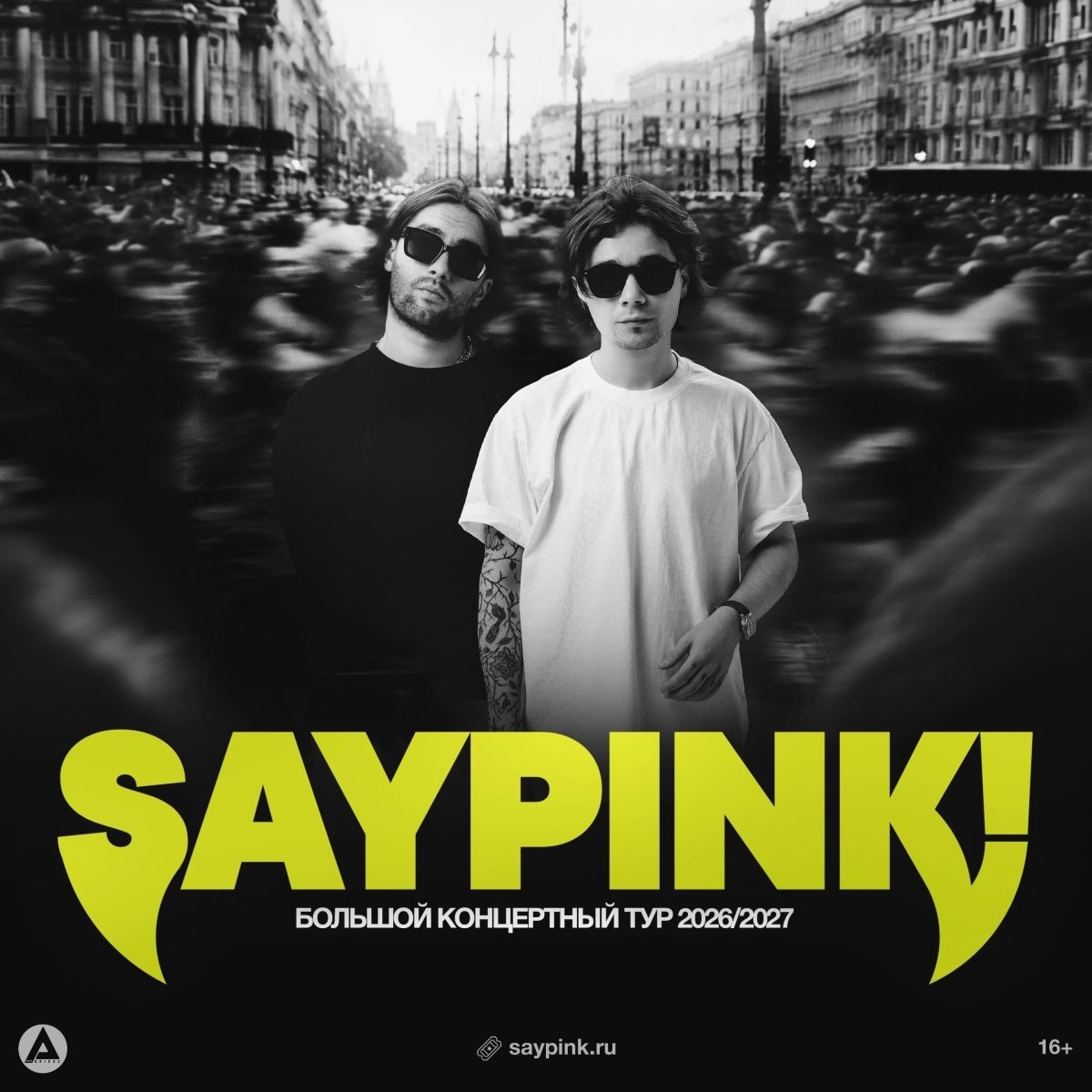 saypink! в Нижнем Новгороде