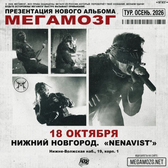 Мегамозг в Нижнем Новгороде, сегодня!