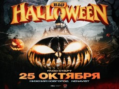 BIG Haloween социум
