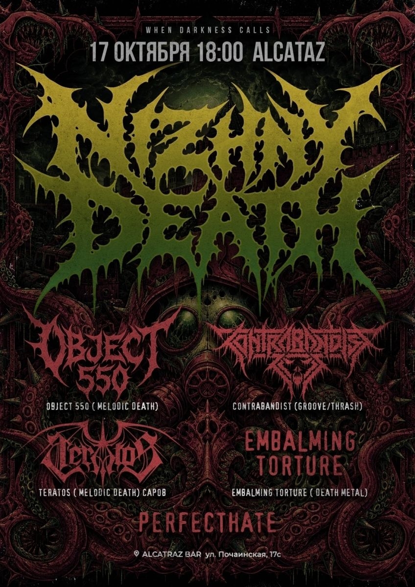 Сегодня у нас метал-фестиваль Nizhny death