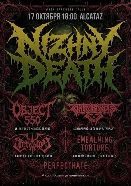 Сегодня у нас метал-фестиваль Nizhny death