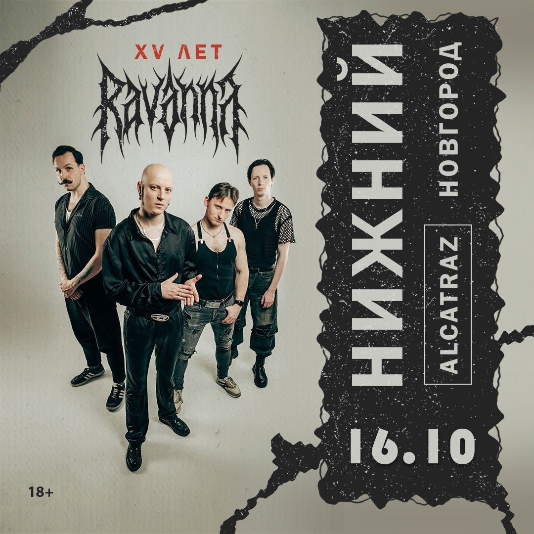 Сегодня у нас группа Ravanna