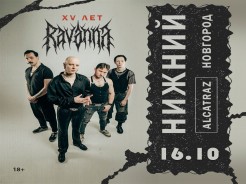 Сегодня у нас группа Ravanna