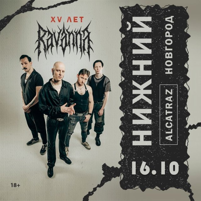 Сегодня у нас группа Ravanna