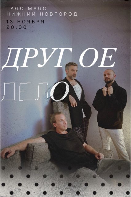 13 ноября - Другое Дело