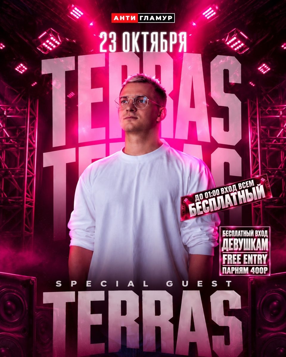 Специальный гость TERRAS