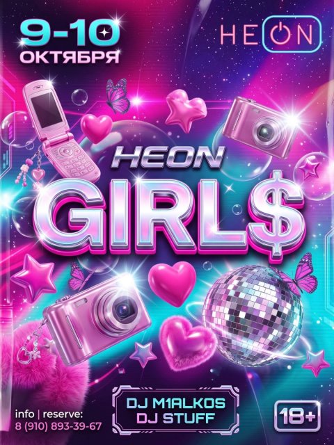 9 – 10 октября | GIRL$