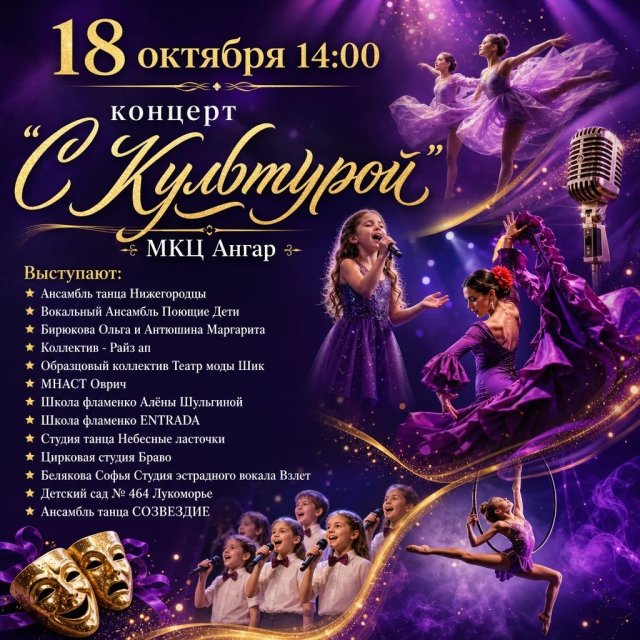 Приглашаем посетить концерт "С Культурой!"