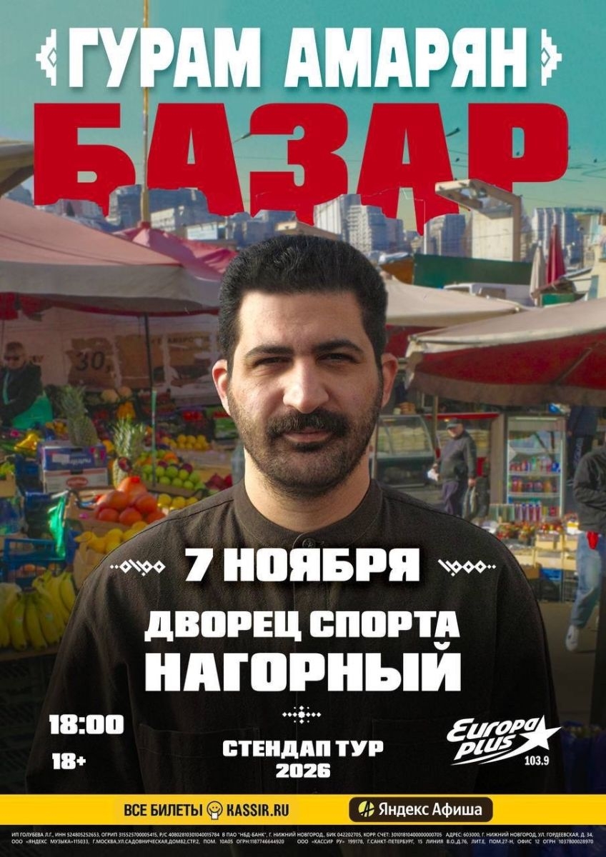 Гурам амарян | 7 ноября | 18:00