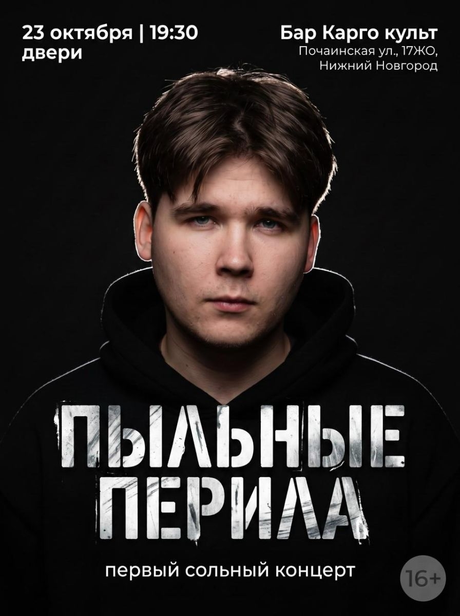 23 октября в 19:30
