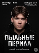 23 октября в 19:30