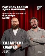Казанские комики
