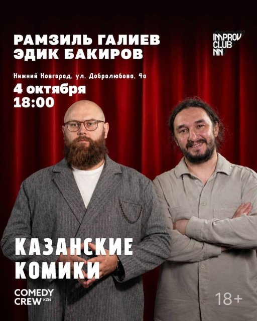 Казанские комики