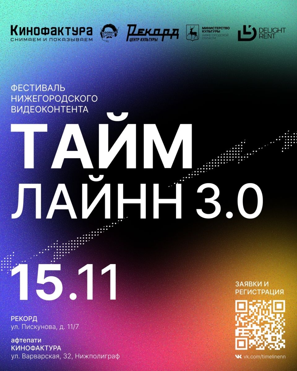 Мы объявляем новый ТаймЛайНН 3.0!