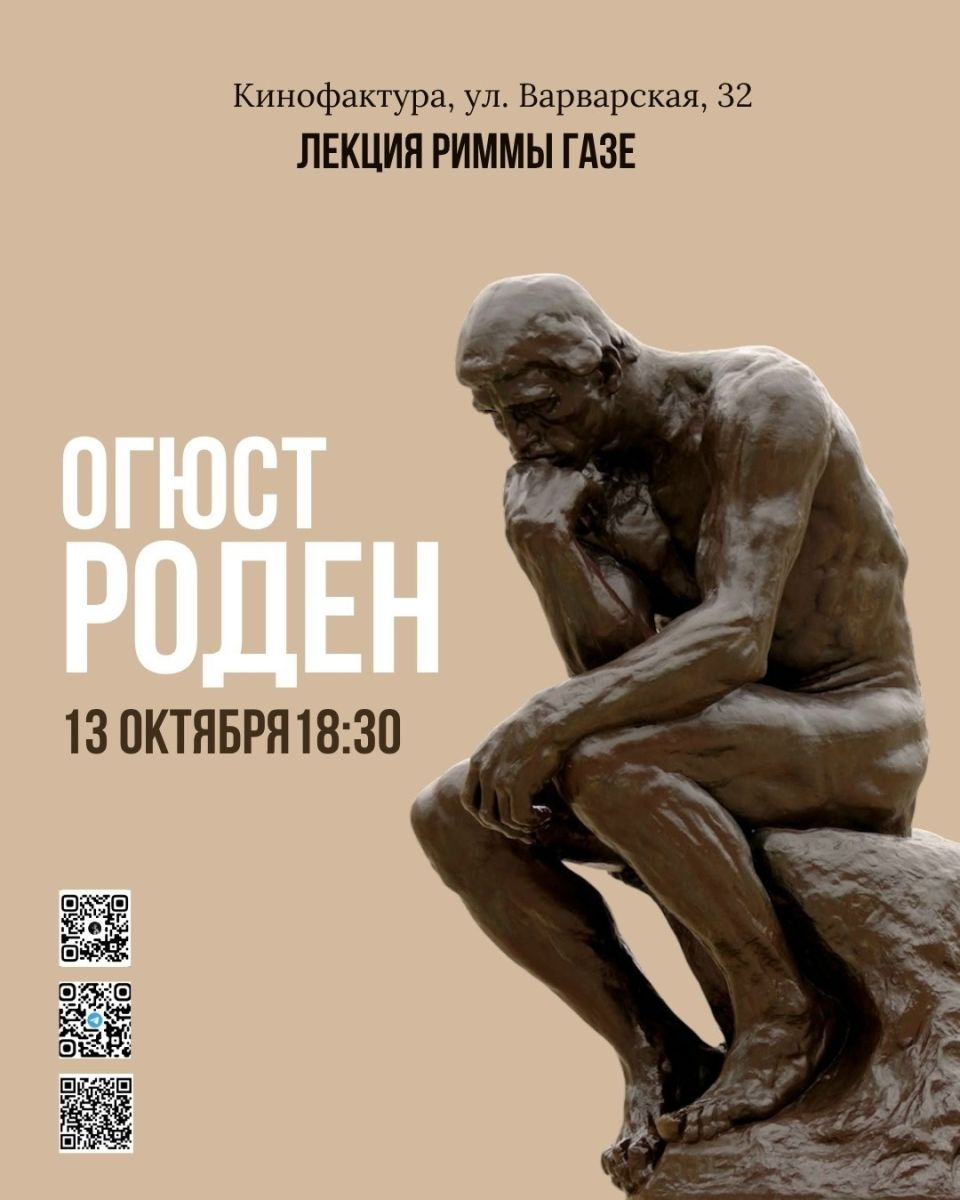 13 октября 18:30 | Лекция Риммы Газе