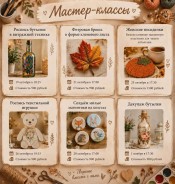 Приглашаем на творческие мастер-классы