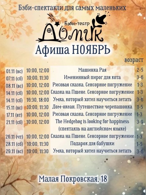 Афиша ноября очень разнообразна на выбор! Невозможно не заглянуть к нам в гости