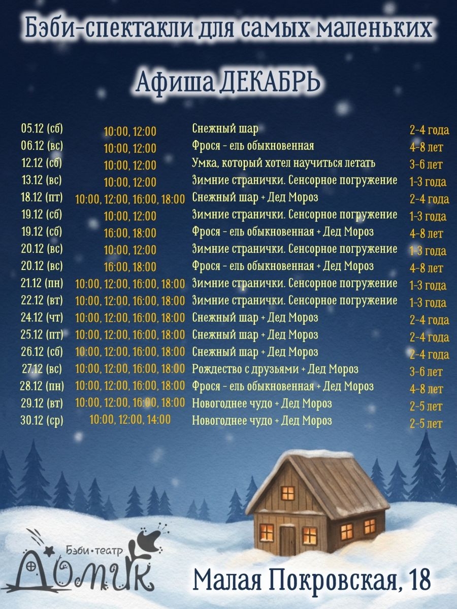 Дорогие зрители! Мы рады сообщить, что билеты на декабрь и январь уже доступны к покупке