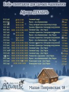 Дорогие зрители! Мы рады сообщить, что билеты на декабрь и январь уже доступны к покупке