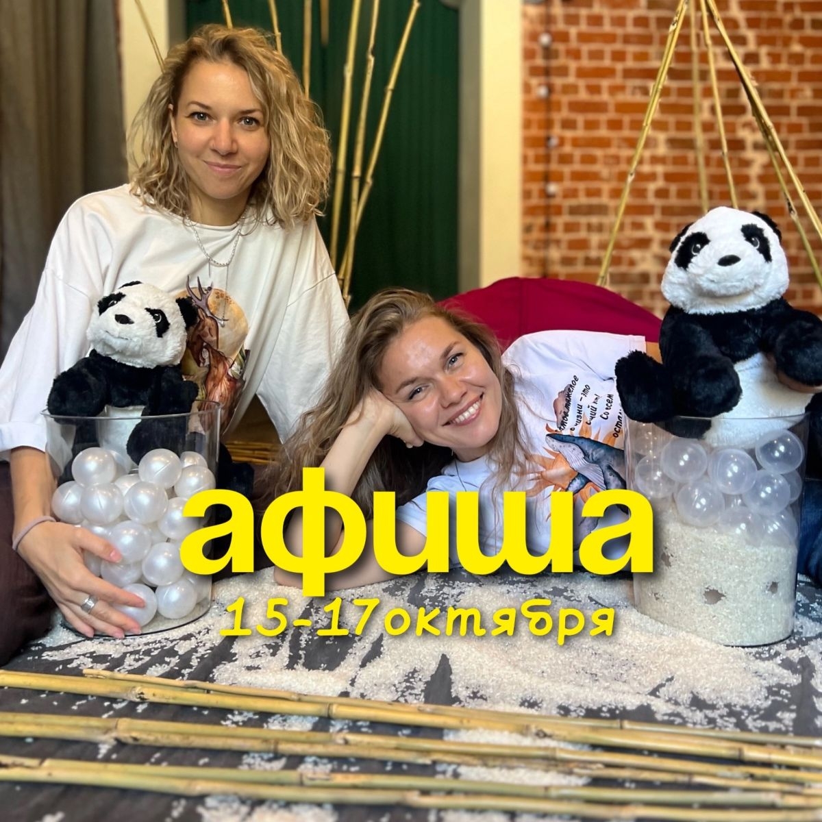 Афиша на неделю
