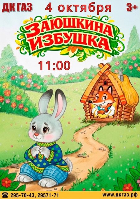 Юные зрители и их родители!
