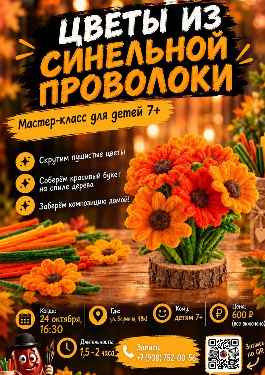Цветы, которые не завянут: мастер-класс по синельной проволоке на спиле